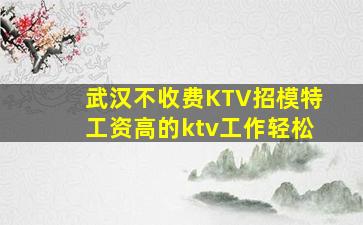 湖南KTV招聘