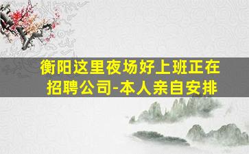 山东KTV招聘
